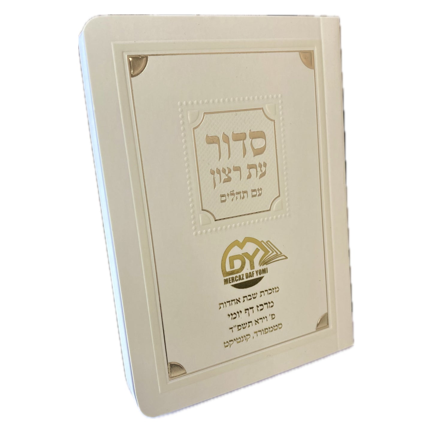 MDY Shabbos Siddur - (Small) Ashkenaz