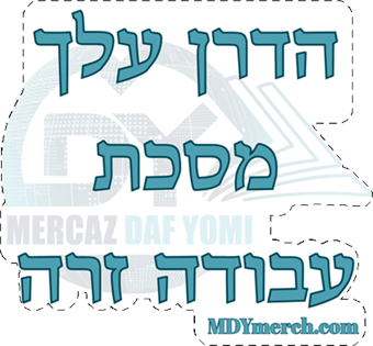 White Vinyl Sticker with הדרן