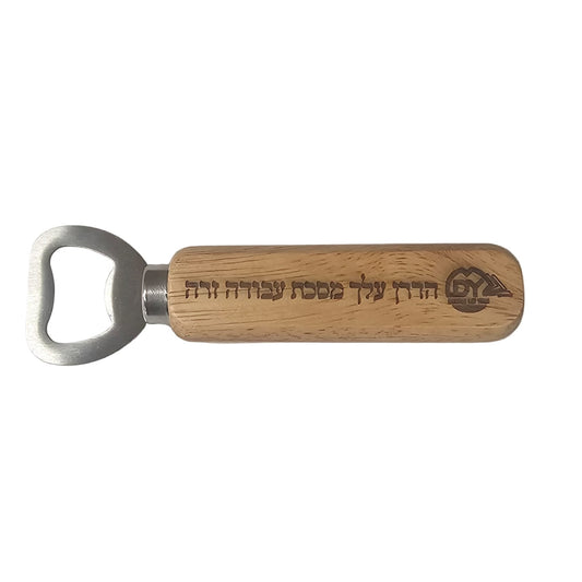 MDY Wooden Beer Opener With הדרן